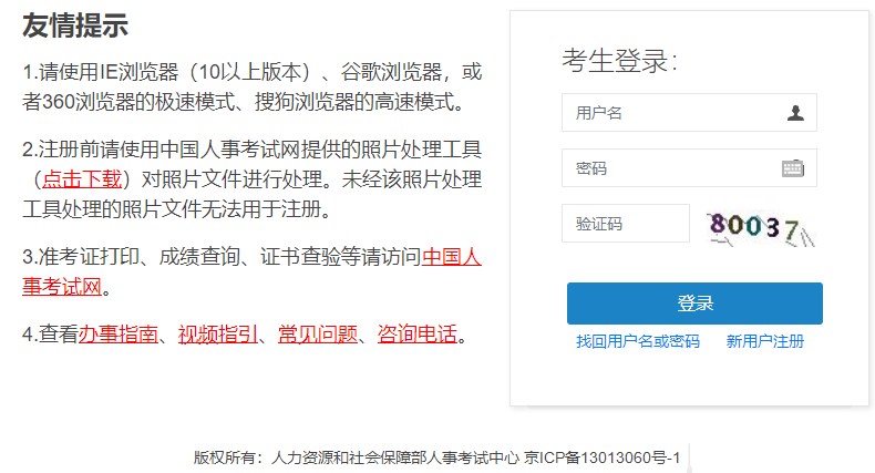 初级经济师报名入口