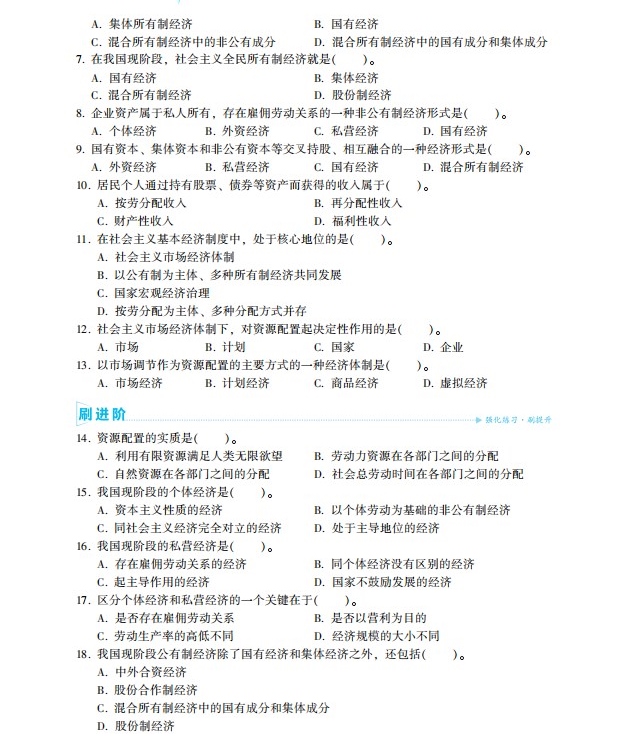 2023中级经济基础《必刷1000题》免费试读