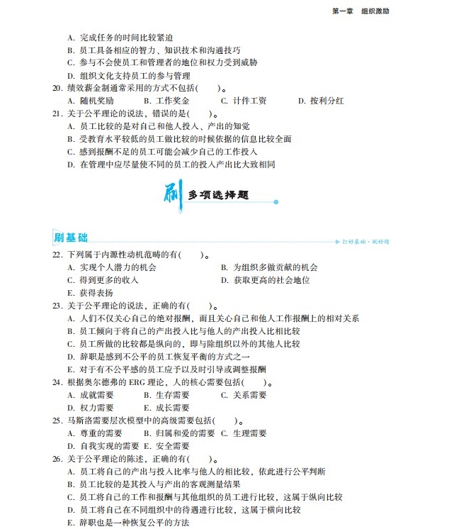 2023中级经济师人力资源《必刷1000题》免费试读