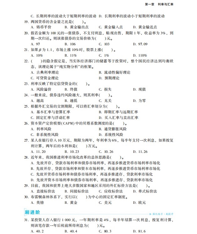 2023中级经济师金融《必刷1000题》免费试读