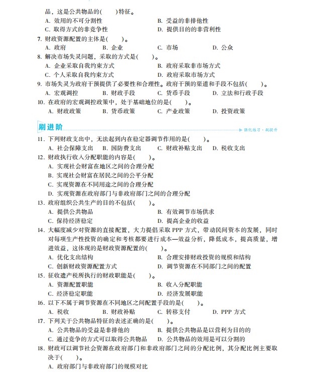 2023中级经济师财政税收《必刷1000题》免费试读