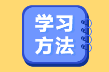 【学习指南】备考中级四问四答 让你备考更专心！
