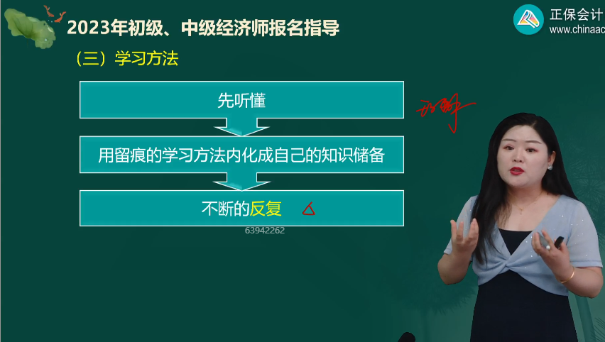 初级经济师学习方法