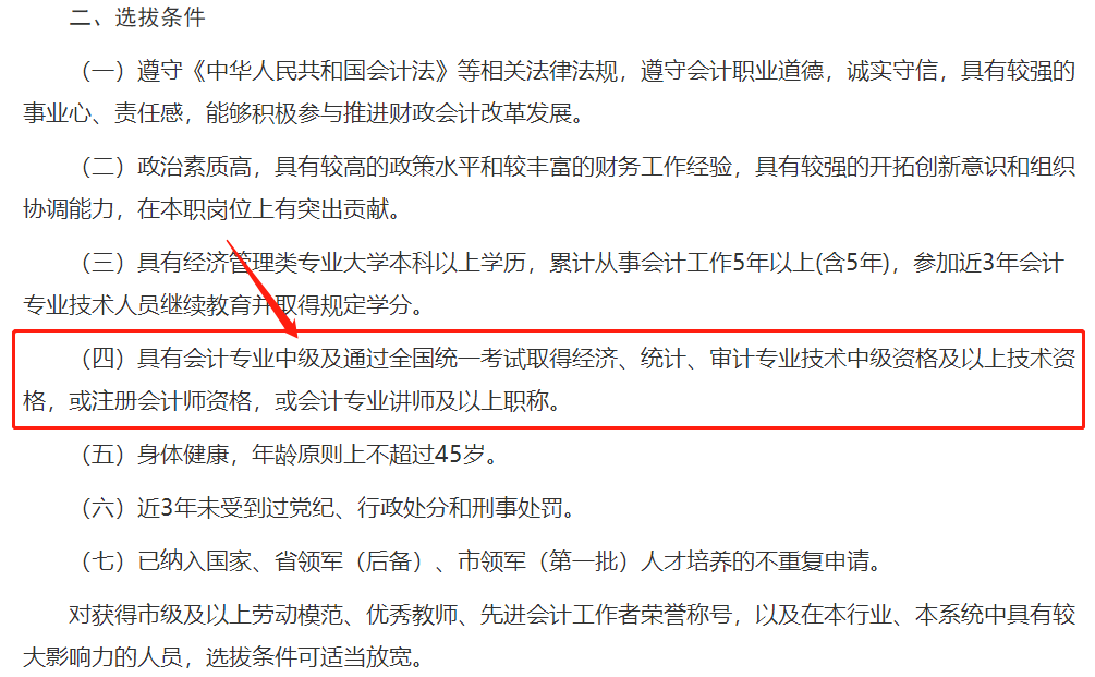 有中级证书的恭喜了！这地财政局最新通知，7月28日报名截止！