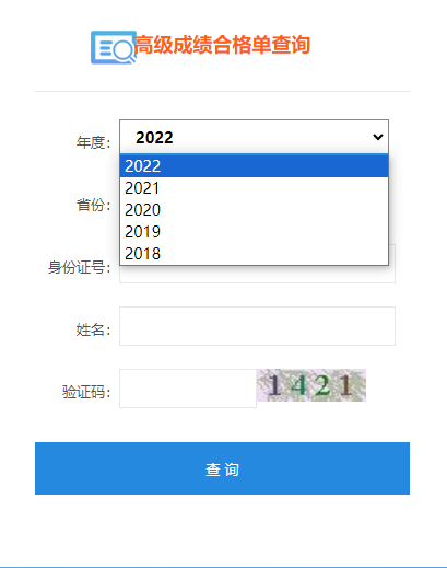 关于2023年高会考试成绩合格证领取！