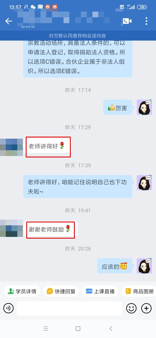 VIP班老师讲得好