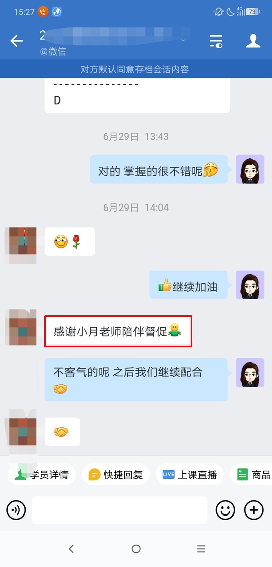 感谢班主任老师的督促