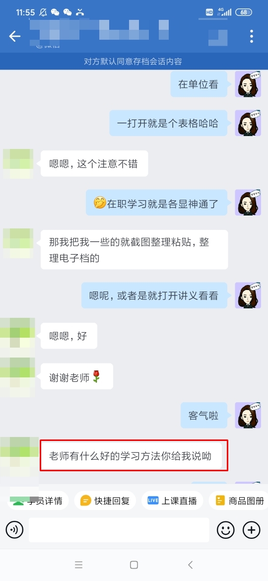 谢谢老师分享税务师学习方法