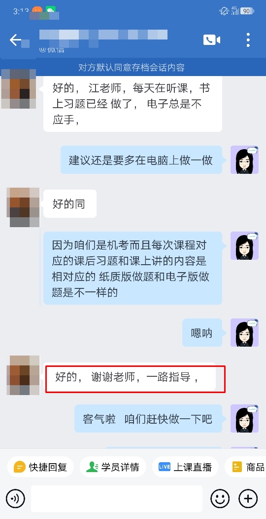 谢谢老师一路的指导