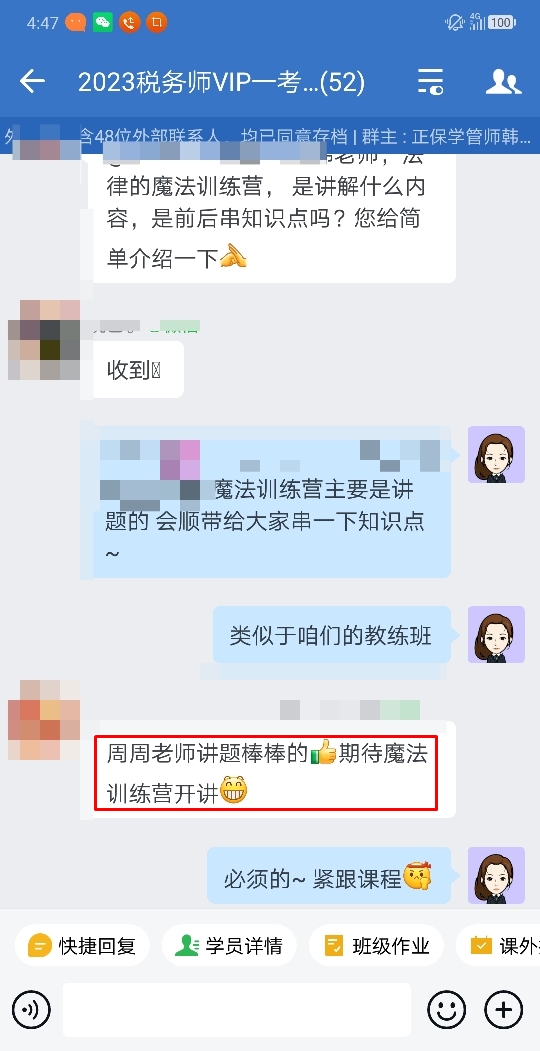 周靖老师讲题棒棒的 期待魔法训练营开讲