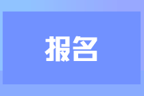 报名3
