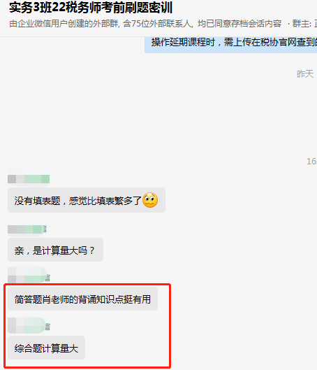 税务师刷题密训班往年学员好评3