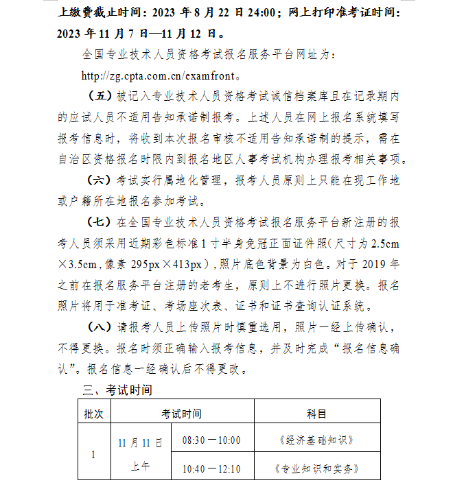 锡林郭勒2023初中级经济师考试报名时间：7月31日-8月20日