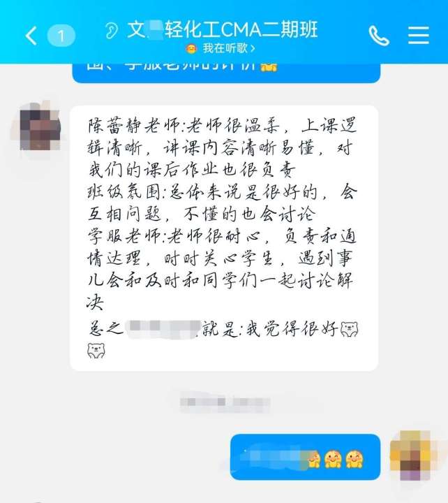 CMA-面授-文同学-陈蕾静老师