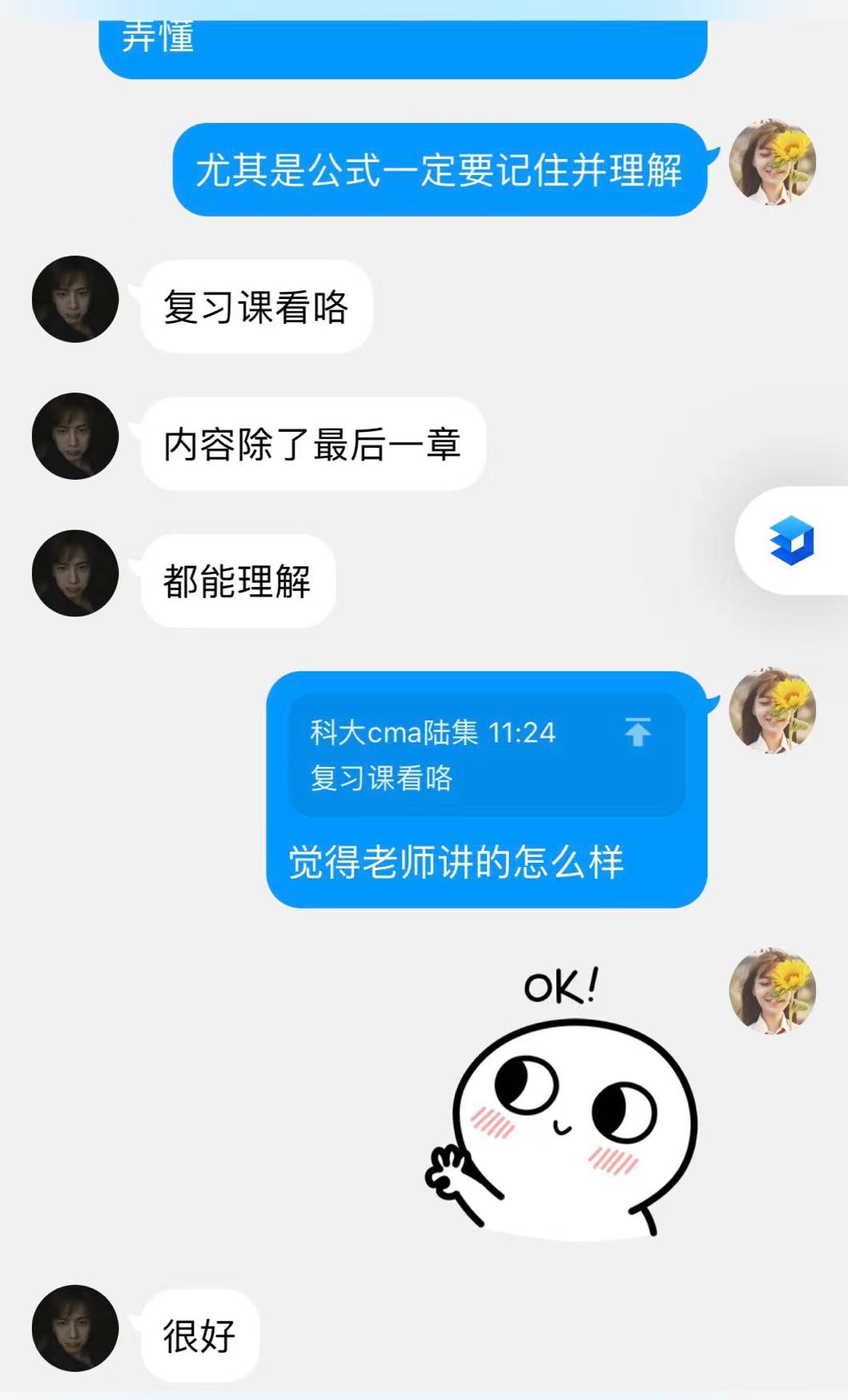 CMA-直播课P2-柳州-白同学对老师的评价