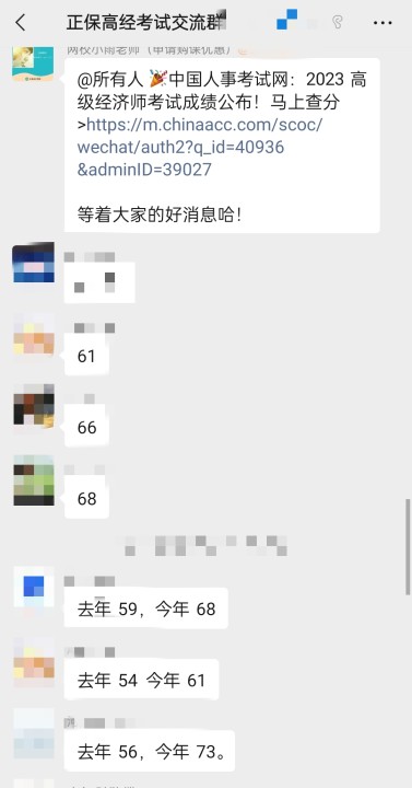 2023年高级经济师成绩公布 正保会计网校学员喜报不断！