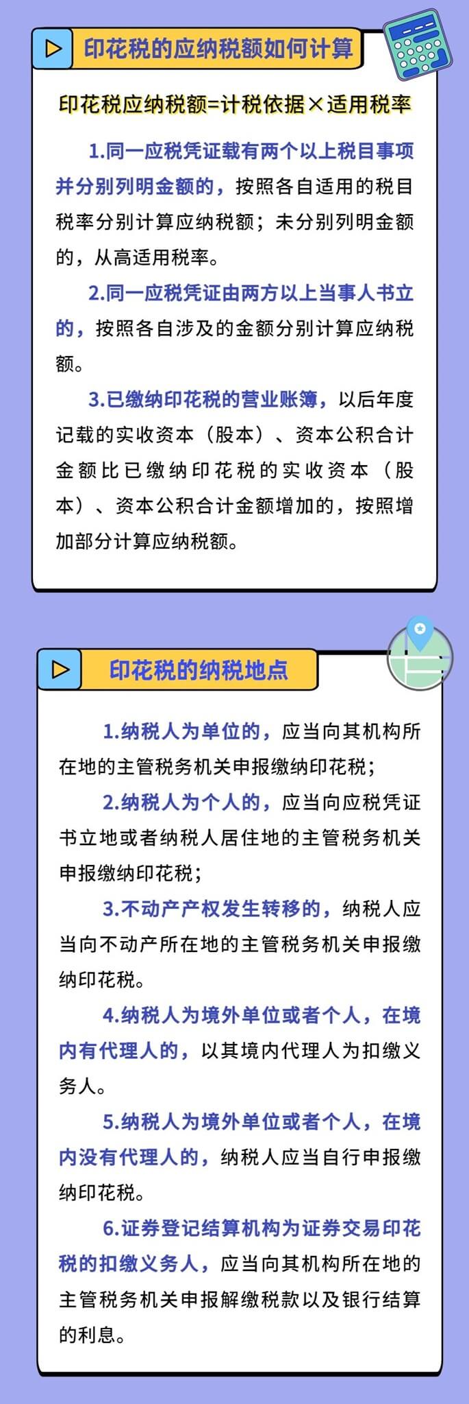 印花税