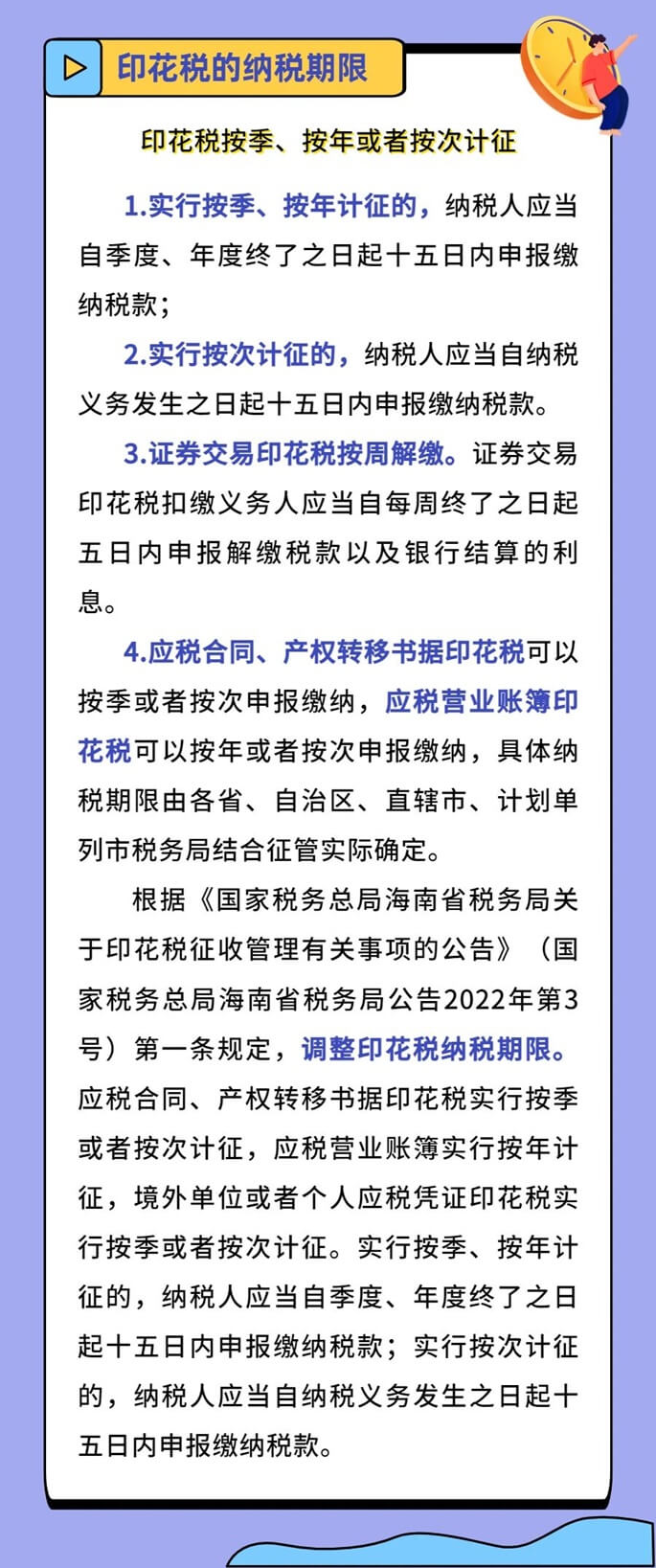 印花税