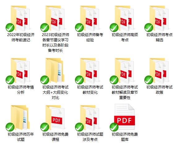初级经济师免费资料