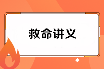 张稳老师：注会经济法临门一脚