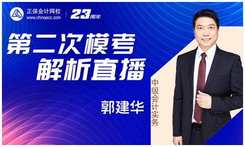 中级会计实务 