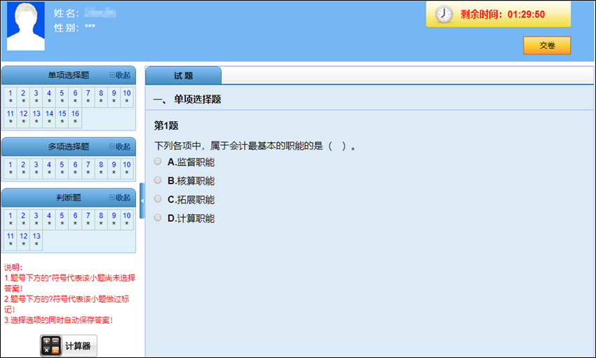 无纸化上机考试、考试时长变化...初级会计考试备考最重要的是什么？
