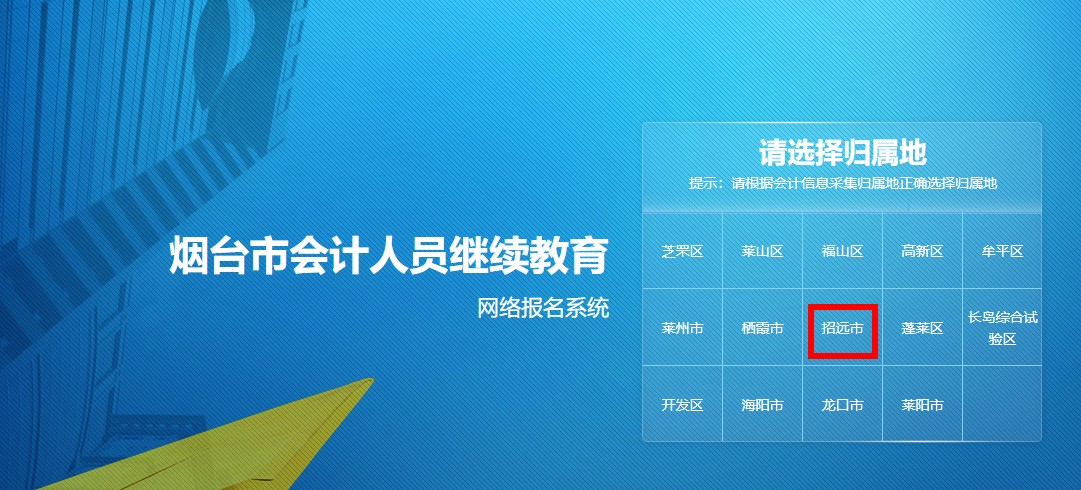 招远1