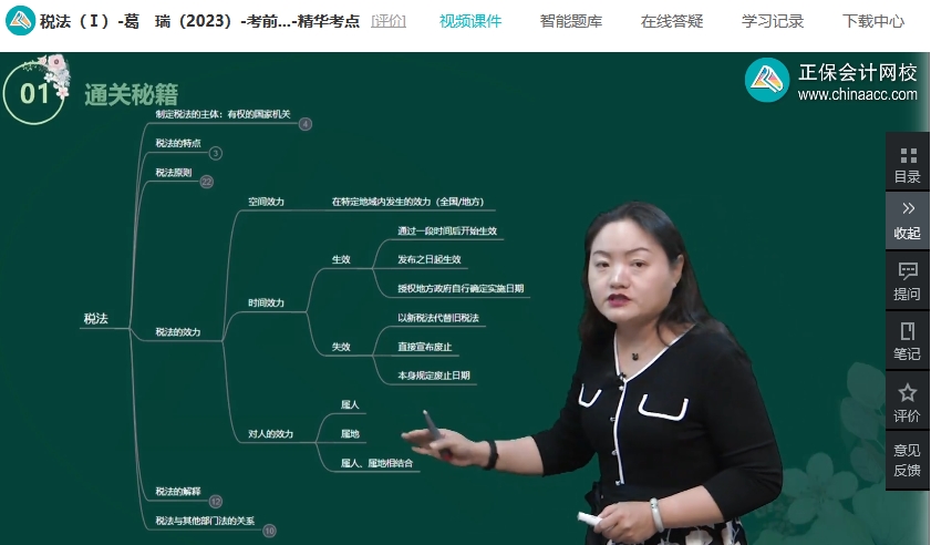 税务师刷题密训班111