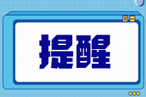 2023年西安初级经济师报名时间截止8月7日！