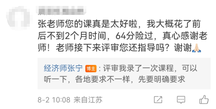 2个月通过高级经济师