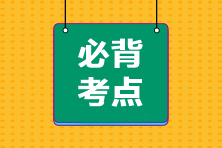 2023注会《战略》十大必背考点（上）