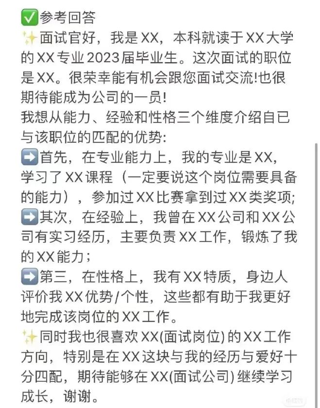 就业面试技巧及注意事项