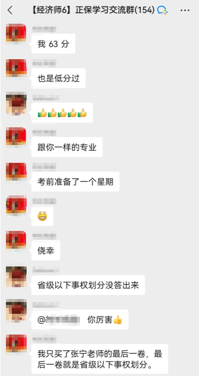 高级经济师准备了一个星期考过