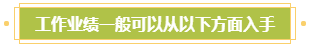 小地方上班 没有参加过大项目！如何写高会评审业绩？