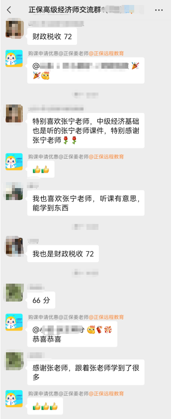 感谢张宁老师
