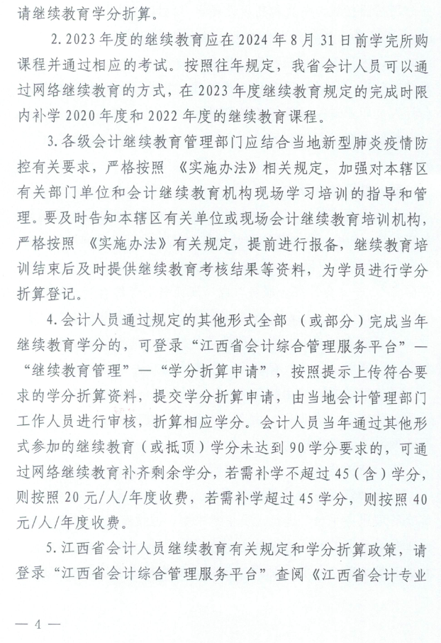 2023ӋˆT^m(x)֪ͨ