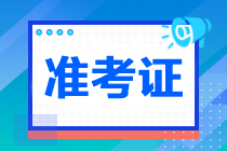 重庆2023年准考证打印入口已开通！你打印了吗？