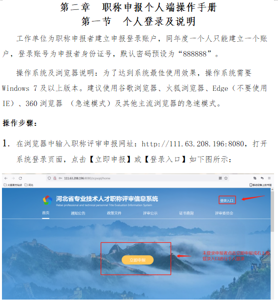 河北专业技术人才职称评审信息系统操作说明书