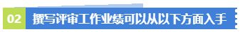 业绩无亮点！工作没有建树！该如何应对高会评审？