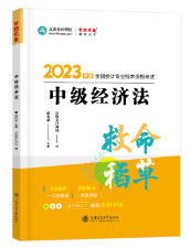 【系列串讲2】8月8日19点：侯永斌中级会计《救命稻草》知识点串讲