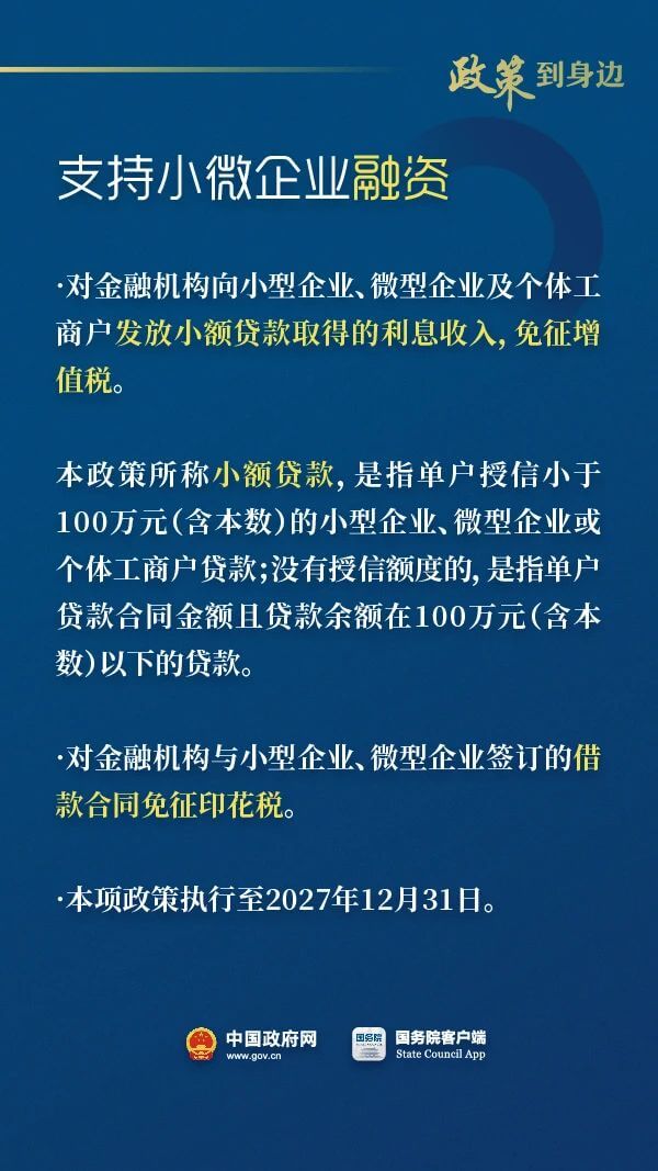 税收优惠执行到2027年底