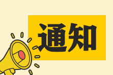 内蒙古2023年初级经济师报名时间：7月31日—8月20日