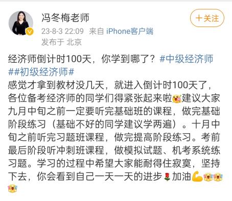 初级经济师备考百天倒计时 冯冬梅老师百天规划来啦！