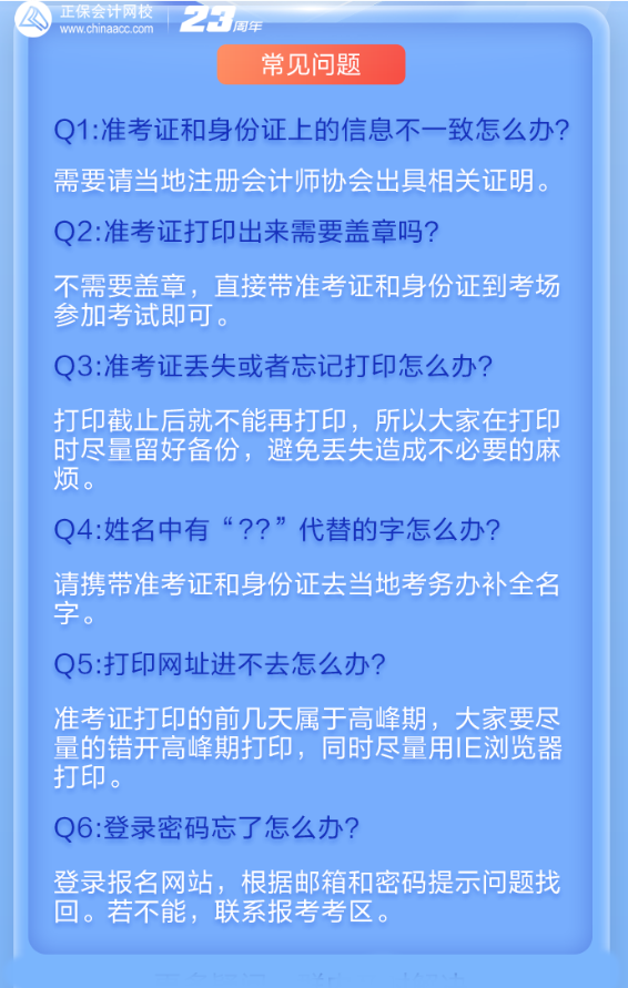 常见问题