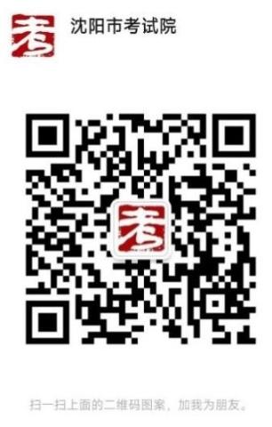 沈阳市考试院