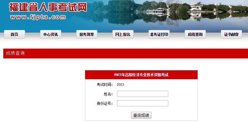 福建高级经济师成绩核查