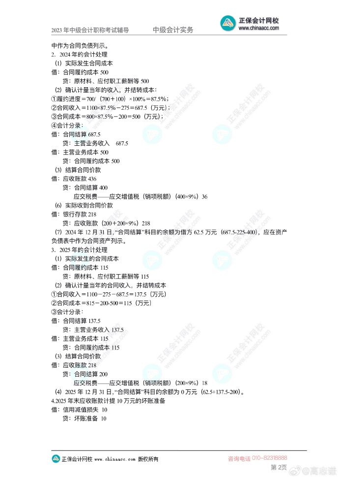 【答案下载】2023年高志谦《中级会计实务》母仪天下第一季——非现金资产专题