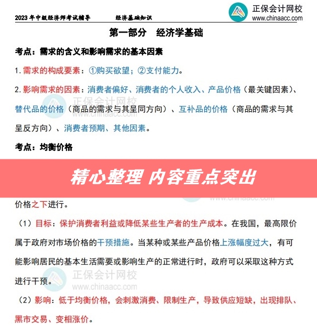 中级经济师三色笔记