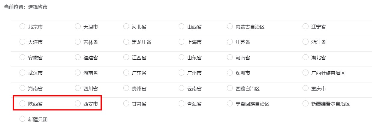 陕西、西安报名入口