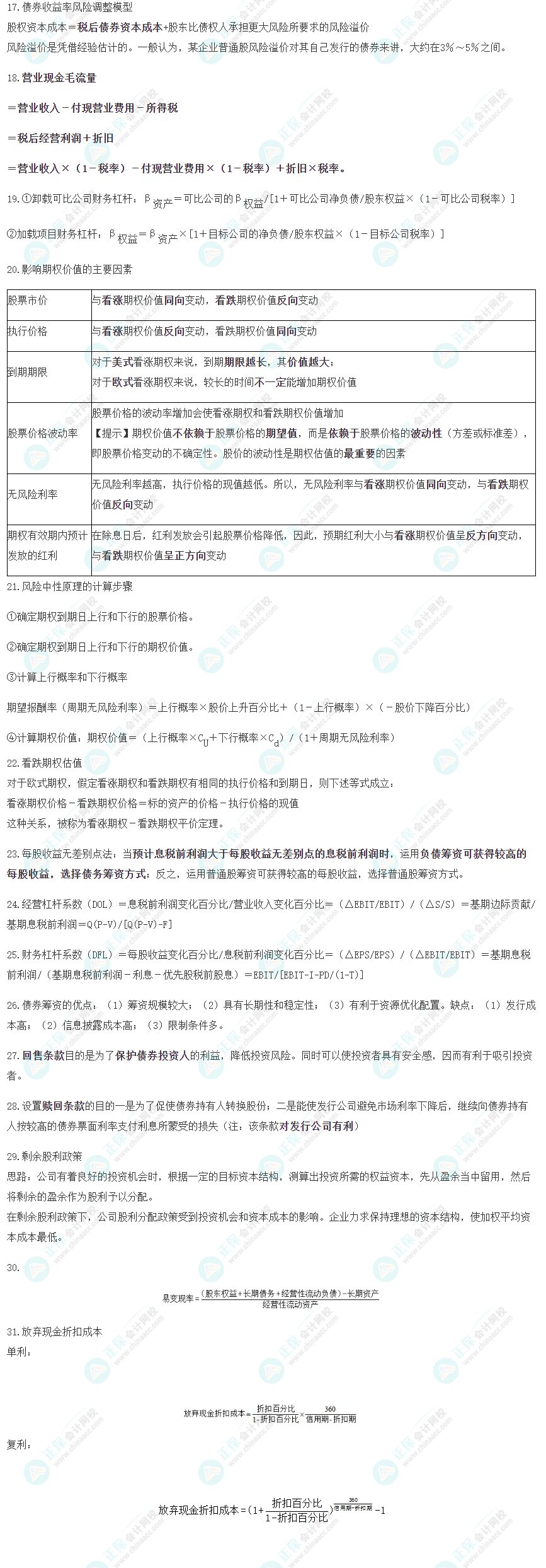 2023注会《财管》考前速记（二）